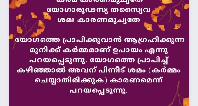 ഇന്നത്തെ ധർമ്മവിചാരം