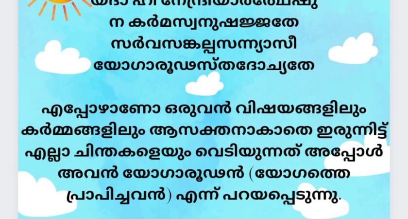 ഇന്നത്തെ ധർമ്മവിചാരം