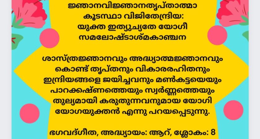 ഇന്നത്തെ ധർമ്മവിചാരം