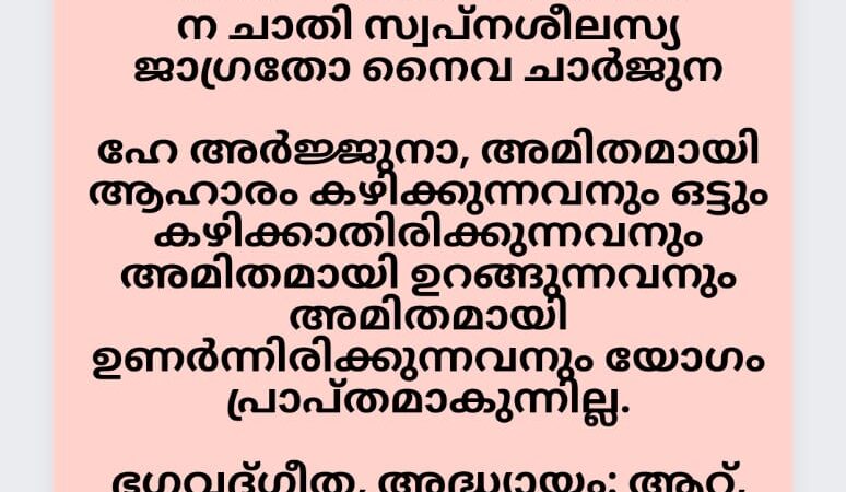 ഇന്നത്തെ ധർമ്മവിചാരം