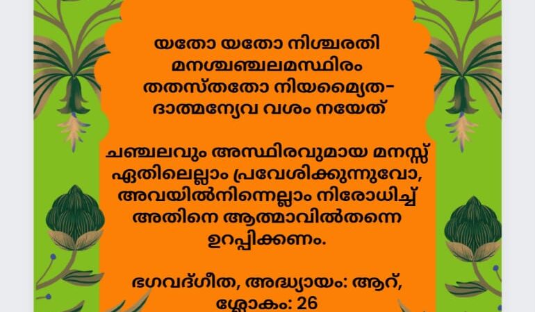 ഇന്നത്തെ ധർമ്മവിചാരം