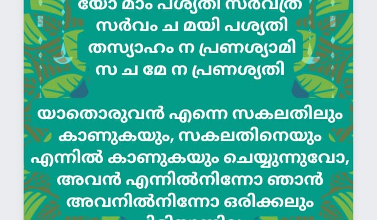 ഇന്നത്തെ ധർമ്മവിചാരം