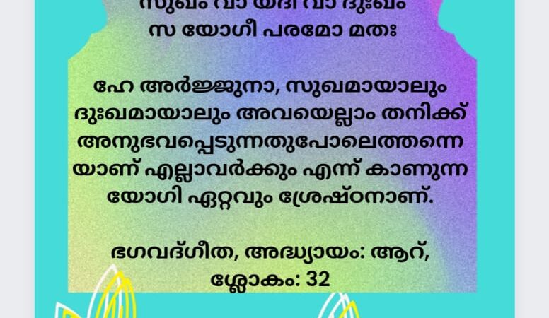 ഇന്നത്തെ ധർമ്മവിചാരം