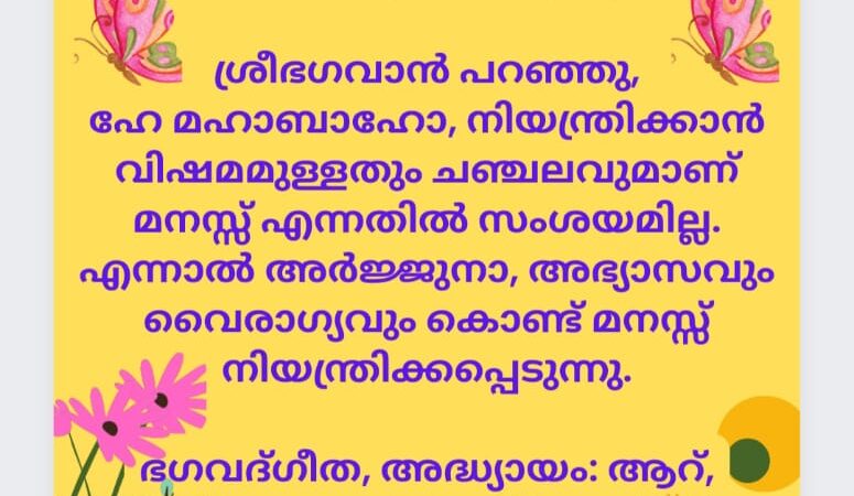 ഇന്നത്തെ ധർമ്മവിചാരം