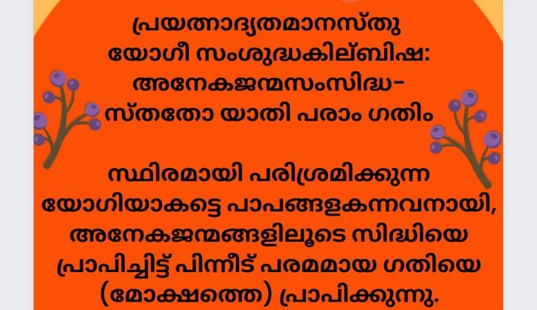 ഇന്നത്തെ ധർമ്മവിചാരം