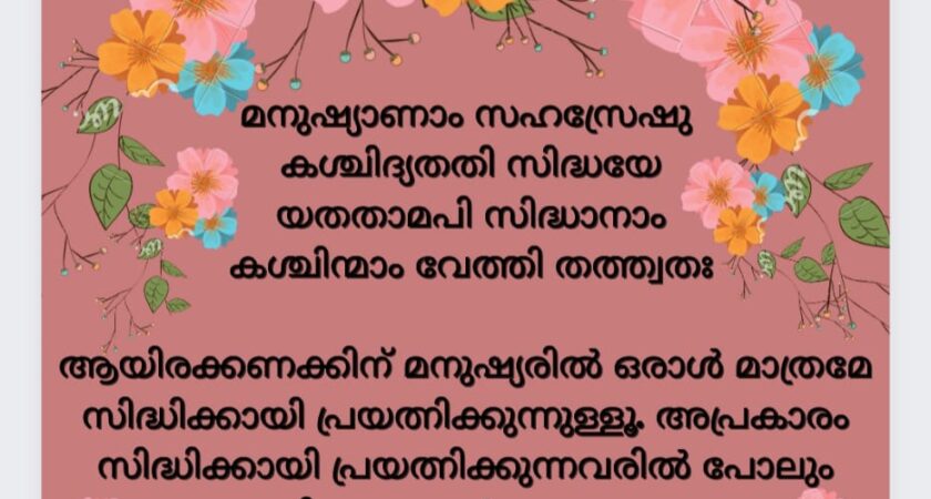 ഇന്നത്തെ ധർമ്മവിചാരം