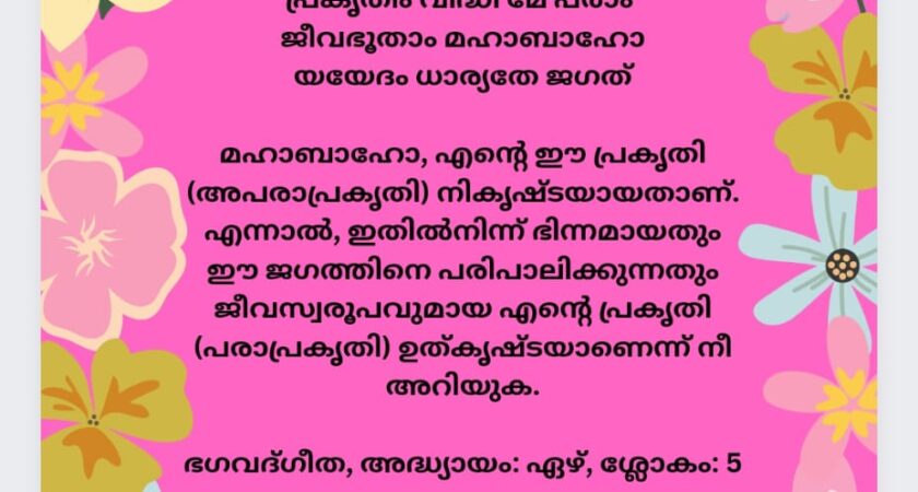 ഇന്നത്തെ ധർമ്മവിചാരം