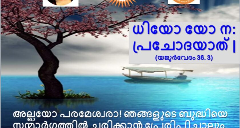 വേദസന്ദേശം