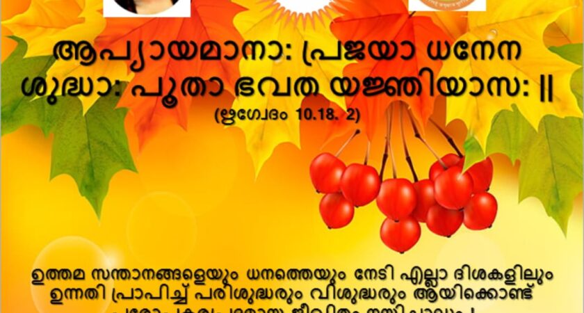 വേദസന്ദേശം