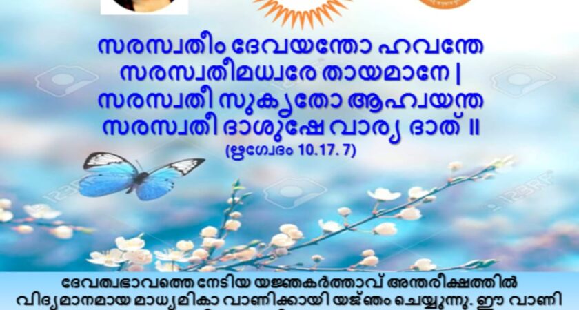 വേദസന്ദേശം