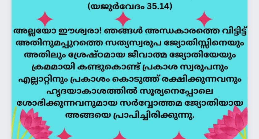 വേദസന്ദേശം