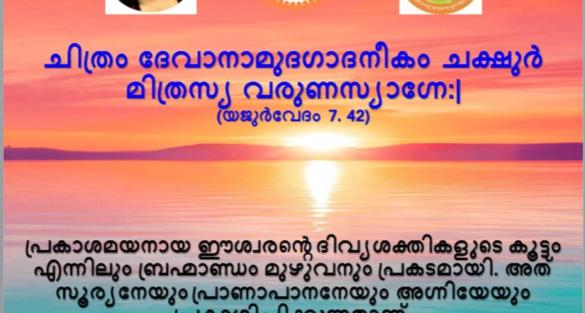 വേദസന്ദേശം