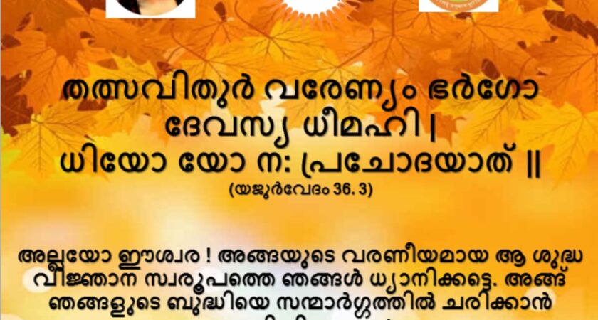 വേദസന്ദേശം