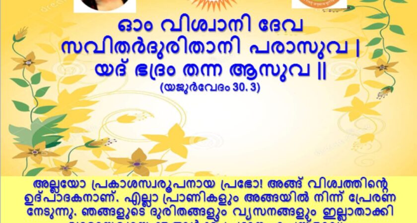 വേദസന്ദേശം