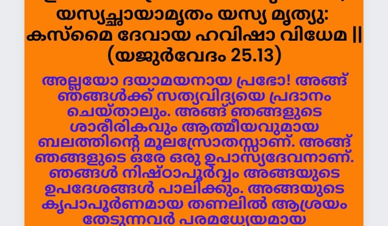 വേദസന്ദേശം