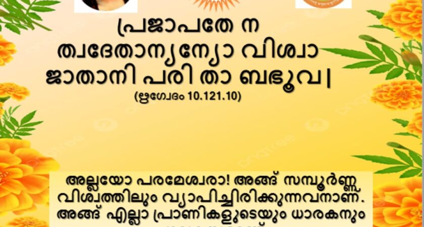 വേദസന്ദേശം