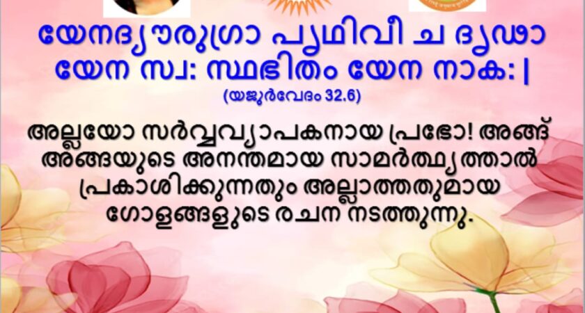 വേദസന്ദേശം