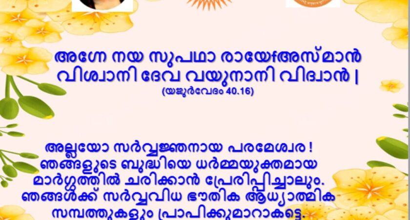 വേദസന്ദേശം   