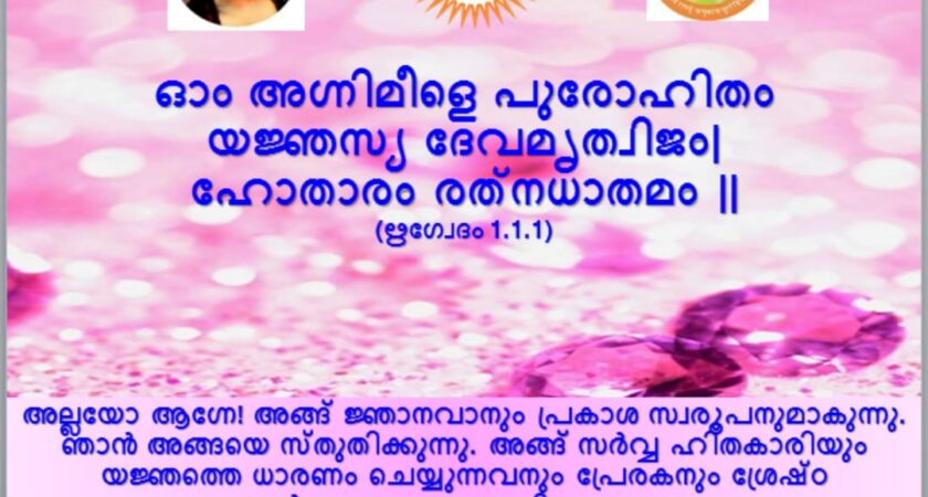 വേദസന്ദേശം   