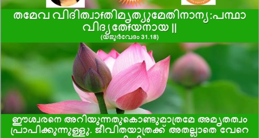 വേദസന്ദേശം