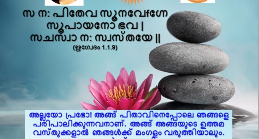 വേദസന്ദേശം