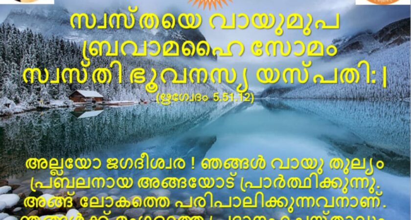 വേദസന്ദേശം   