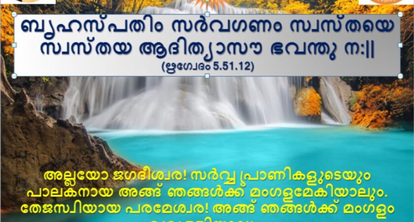 വേദസന്ദേശം