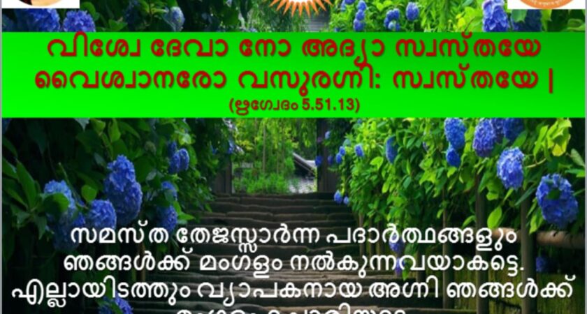 വേദസന്ദേശം