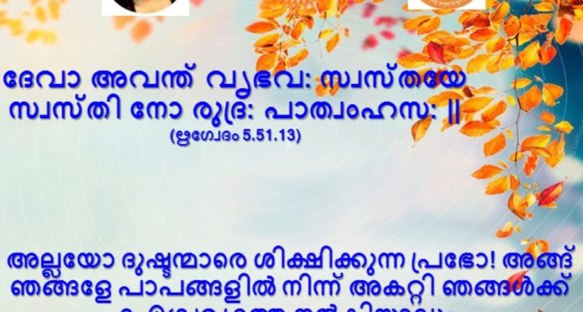 വേദസന്ദേശം