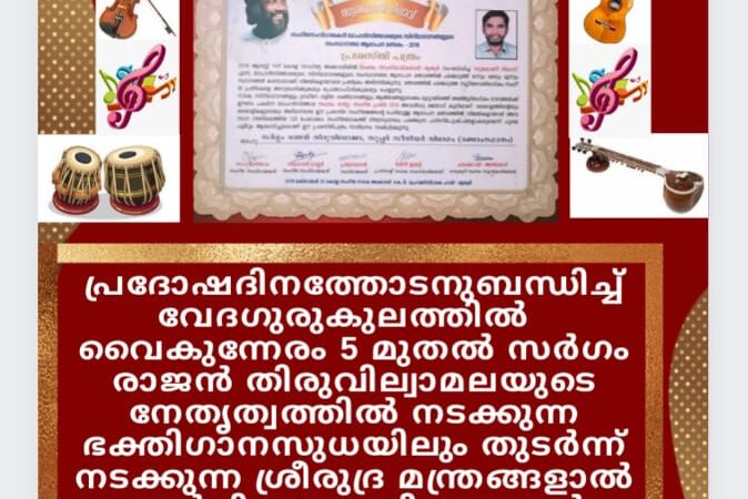 ഭക്തിഗാനസുധ