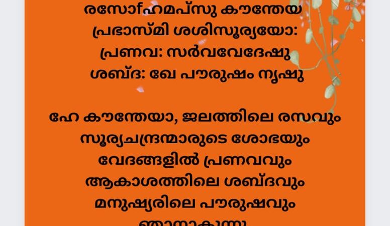 ഇന്നത്തെ ധർമ്മവിചാരം