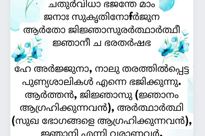 ഇന്നത്തെ ധർമ്മവിചാരം