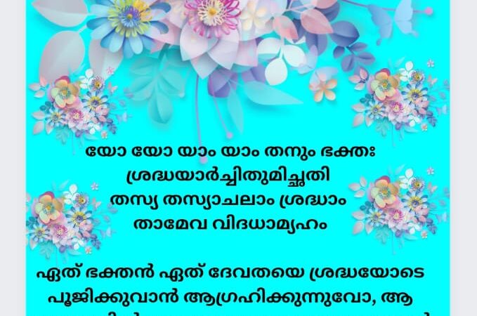 ഇന്നത്തെ ധർമ്മവിചാരം