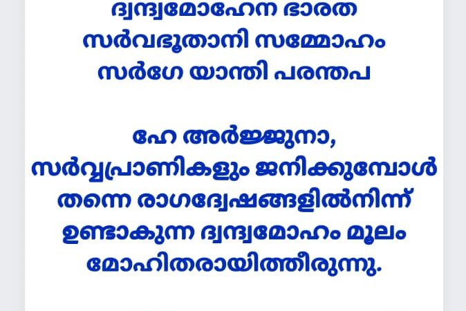 ഇന്നത്തെ ധർമ്മവിചാരം