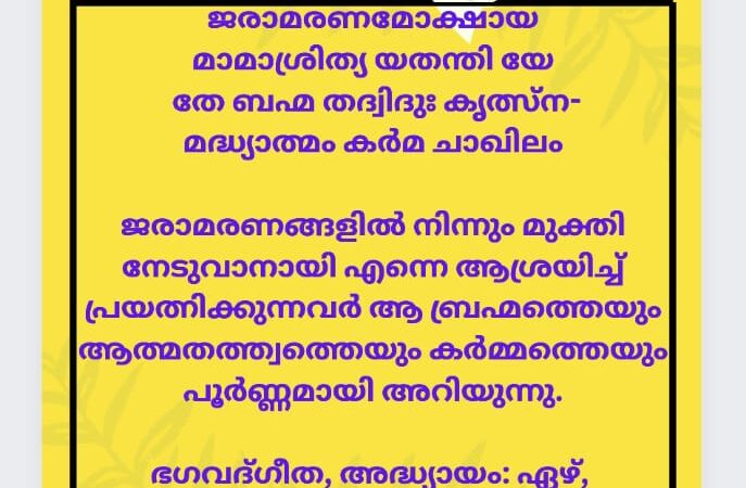 ഇന്നത്തെ ധർമ്മവിചാരം