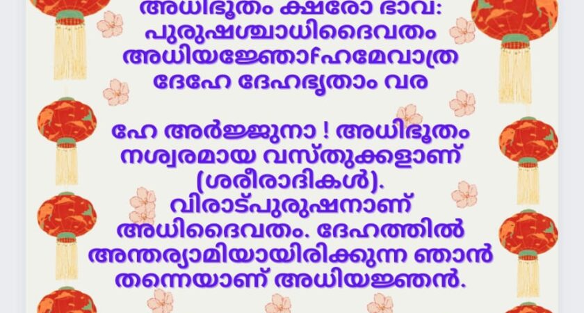 ഇന്നത്തെ ധർമ്മവിചാരം