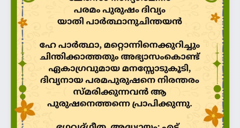 ഇന്നത്തെ ധർമ്മവിചാരം