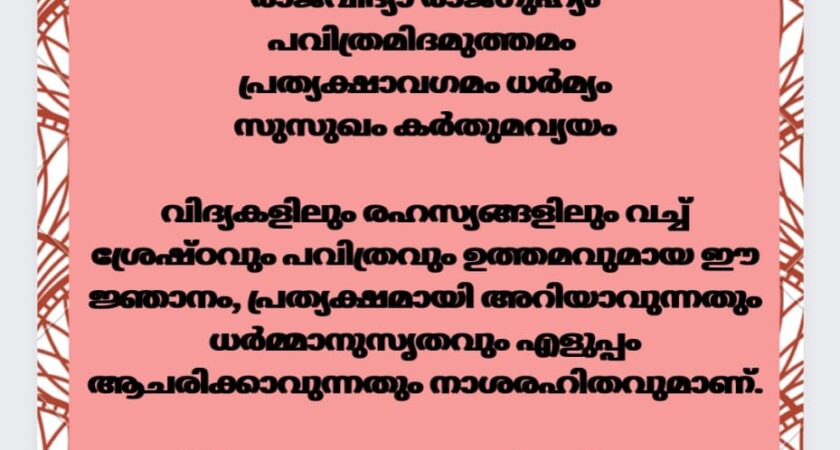 ഇന്നത്തെ ധർമ്മവിചാരം