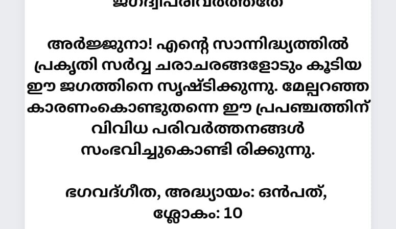 ഇന്നത്തെ ധർമ്മവിചാരം