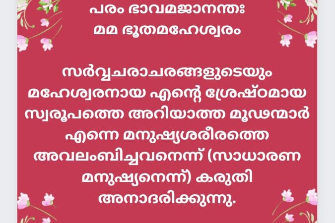 ഇന്നത്തെ ധർമ്മവിചാരം