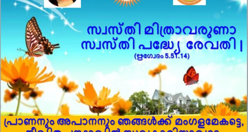 വേദസന്ദേശം