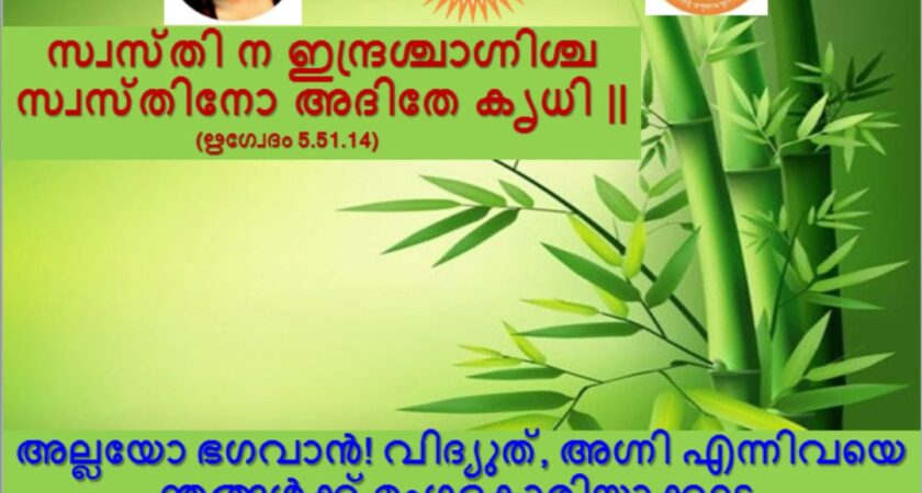 വേദസന്ദേശം