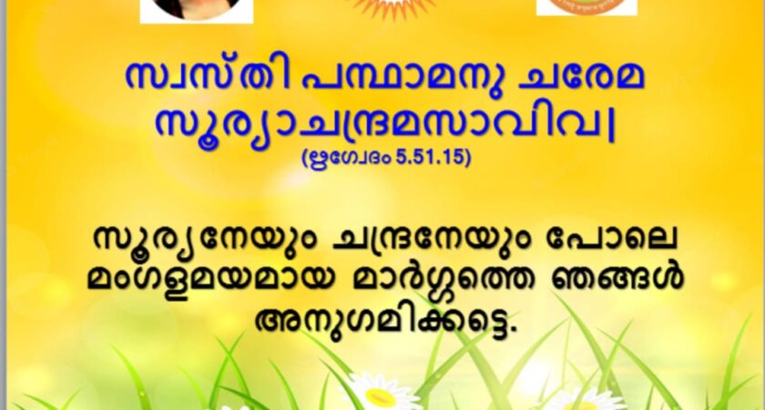 വേദസന്ദേശം