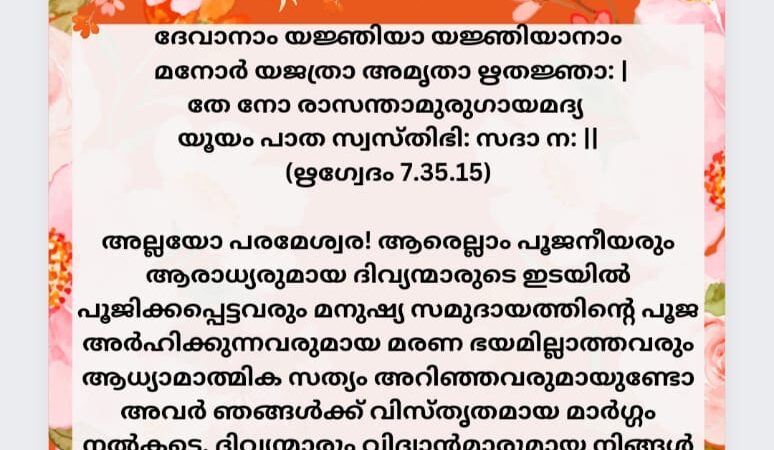 വേദസന്ദേശം