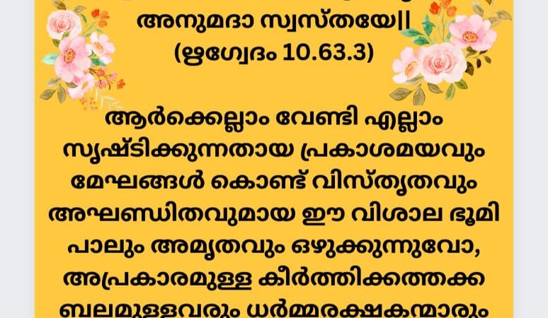 വേദസന്ദേശം