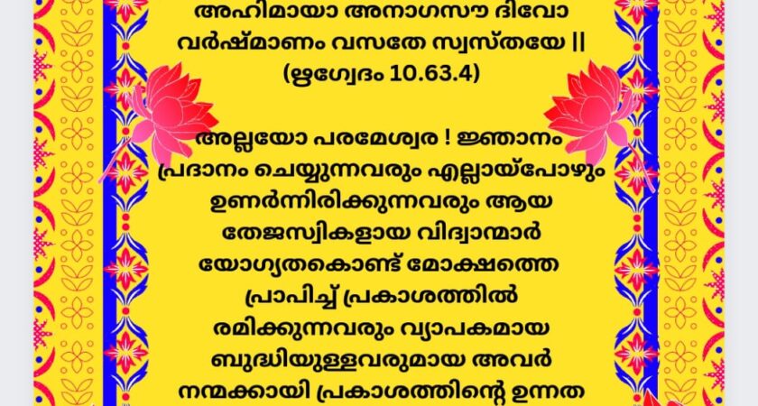 വേദസന്ദേശം   