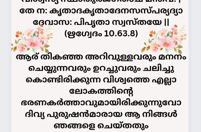 വേദസന്ദേശം