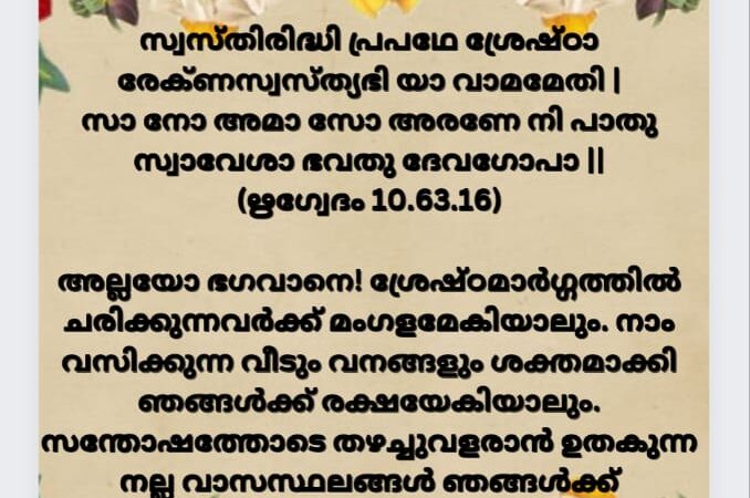 വേദസന്ദേശം