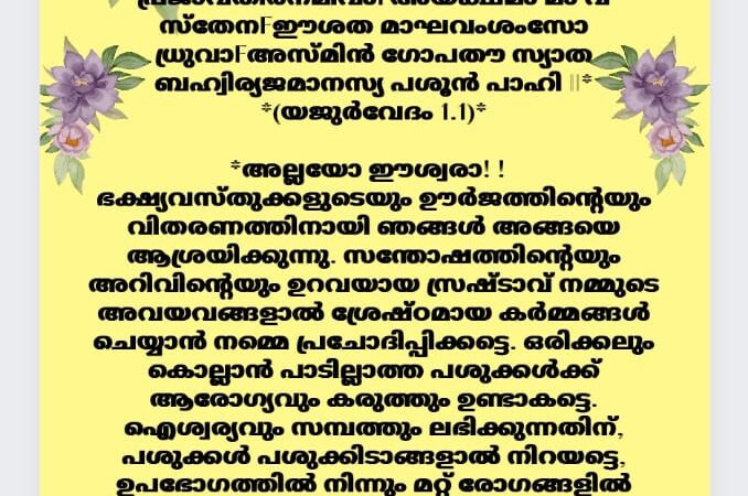 വേദസന്ദേശം