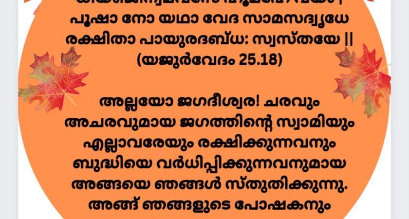 വേദസന്ദേശം